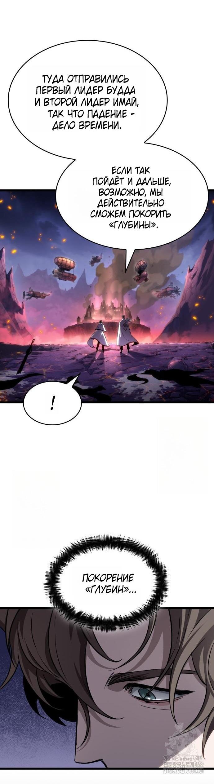 Манга Мир после падения - Глава 203 Страница 34