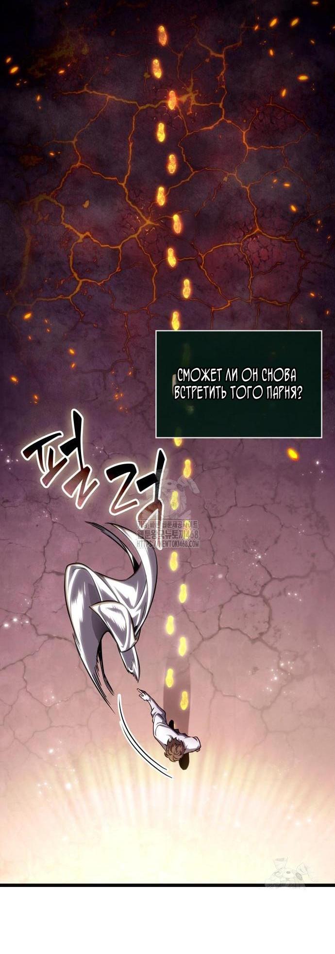 Манга Мир после падения - Глава 203 Страница 74