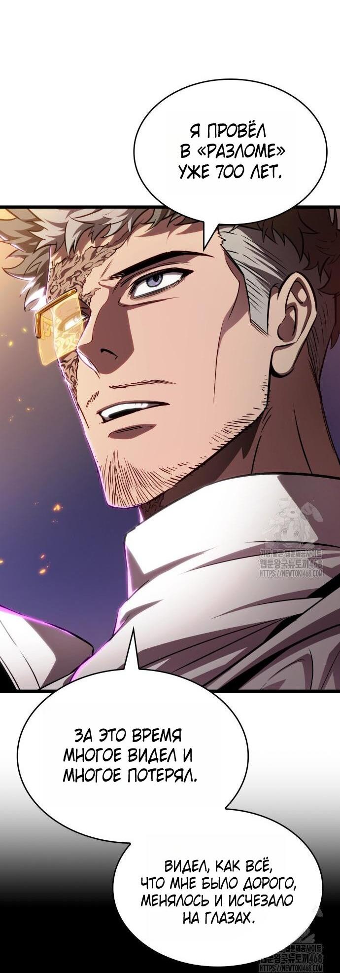 Манга Мир после падения - Глава 203 Страница 53