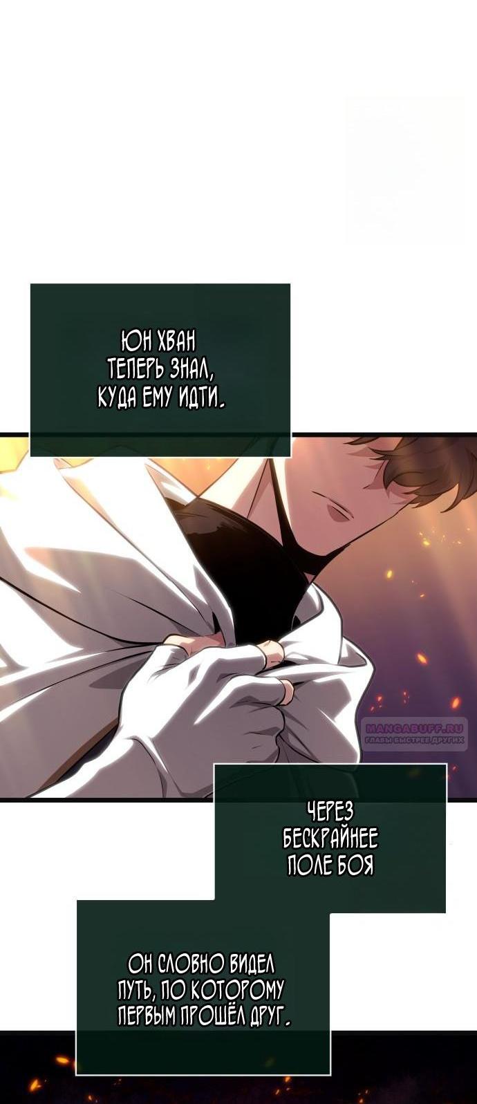 Манга Мир после падения - Глава 203 Страница 73