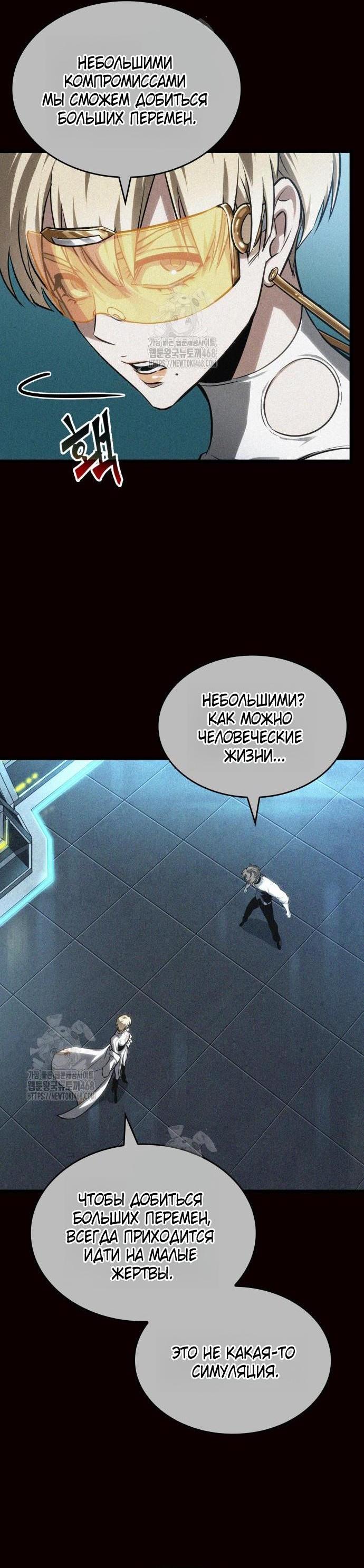 Манга Мир после падения - Глава 203 Страница 43