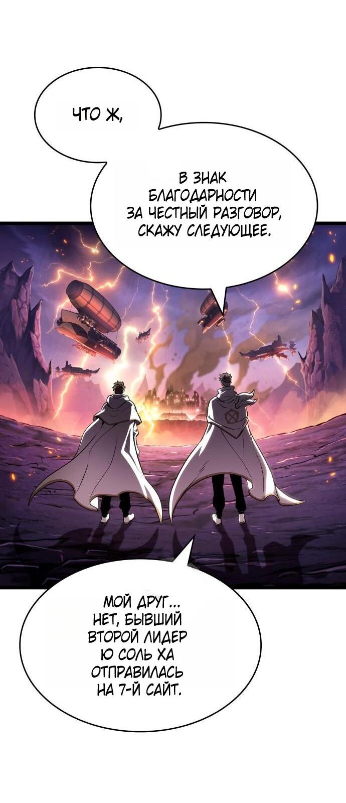 Манга Мир после падения - Глава 203 Страница 62