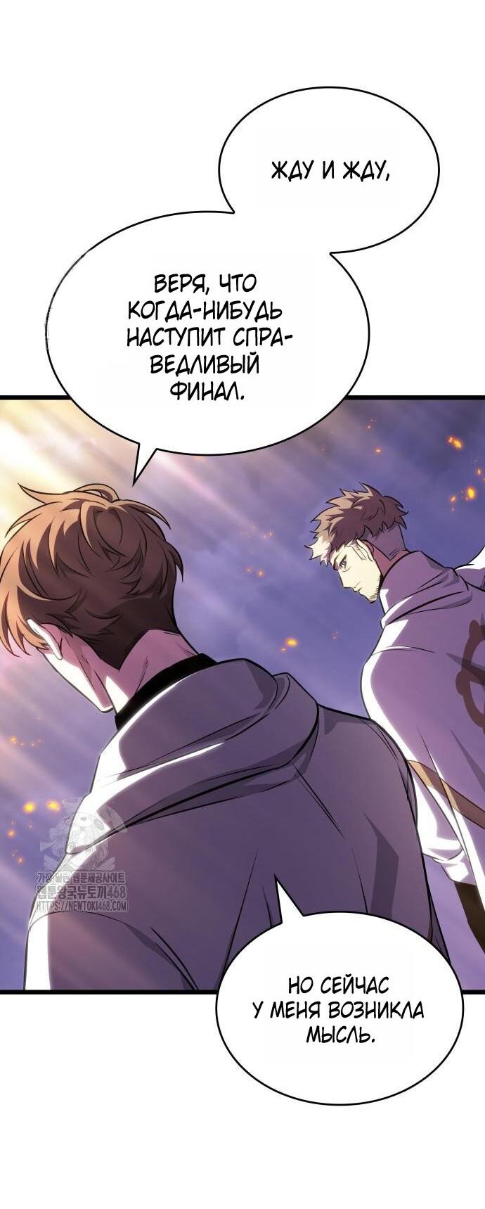 Манга Мир после падения - Глава 203 Страница 46