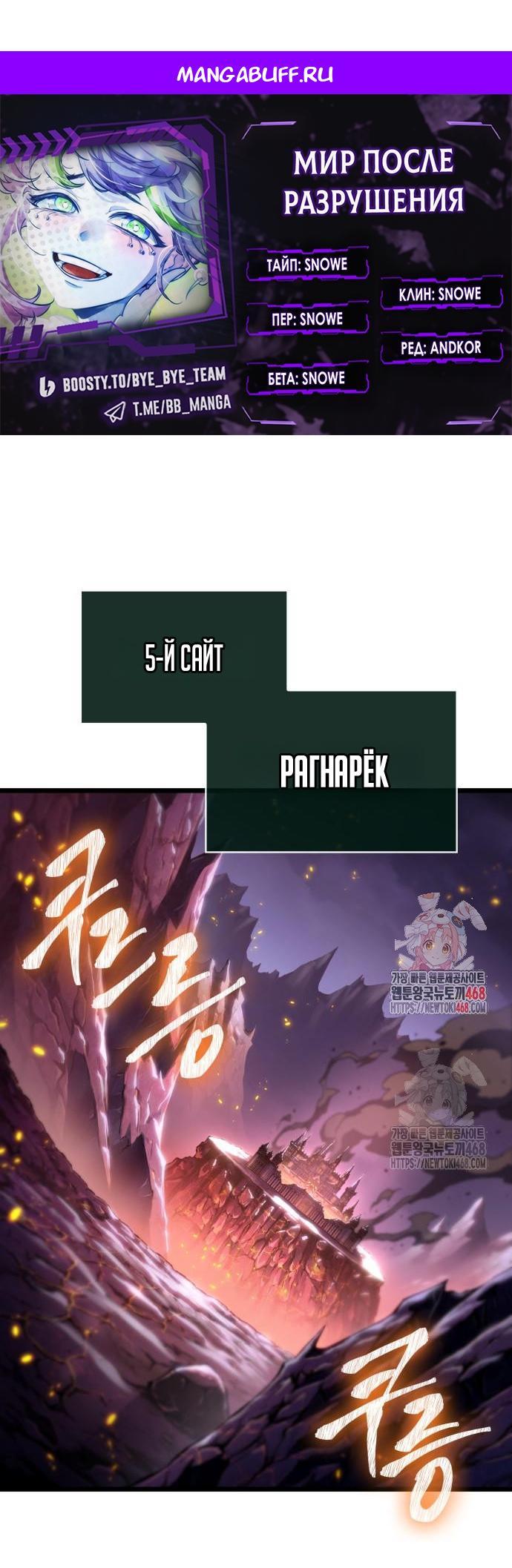 Манга Мир после падения - Глава 203 Страница 1