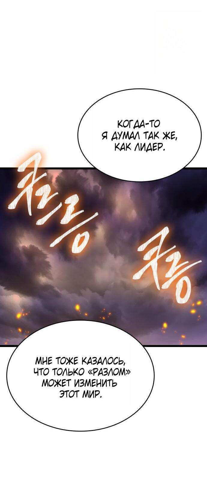 Манга Мир после падения - Глава 203 Страница 50
