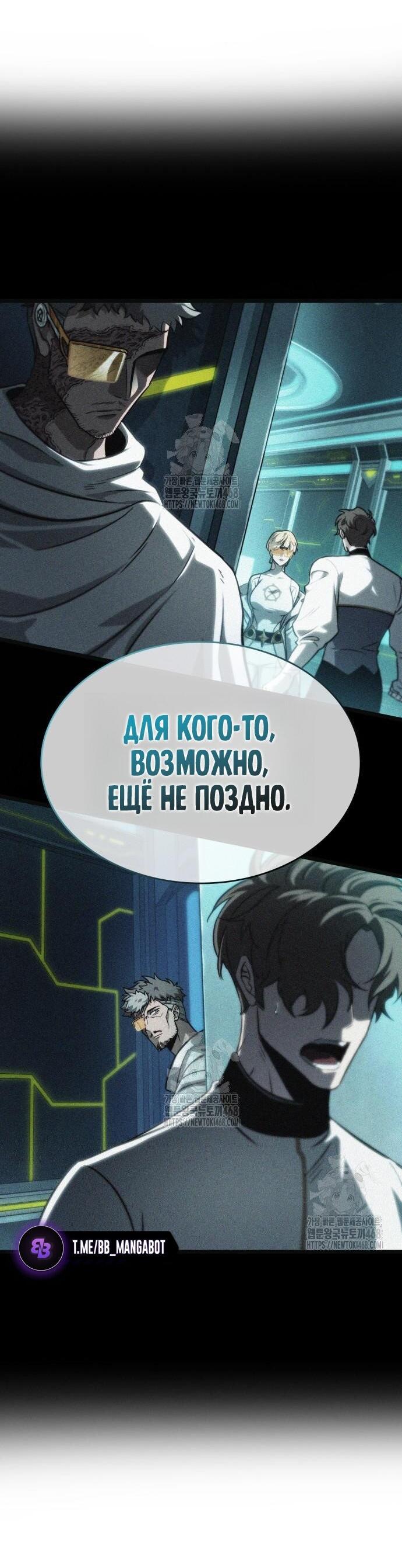 Манга Мир после падения - Глава 203 Страница 60