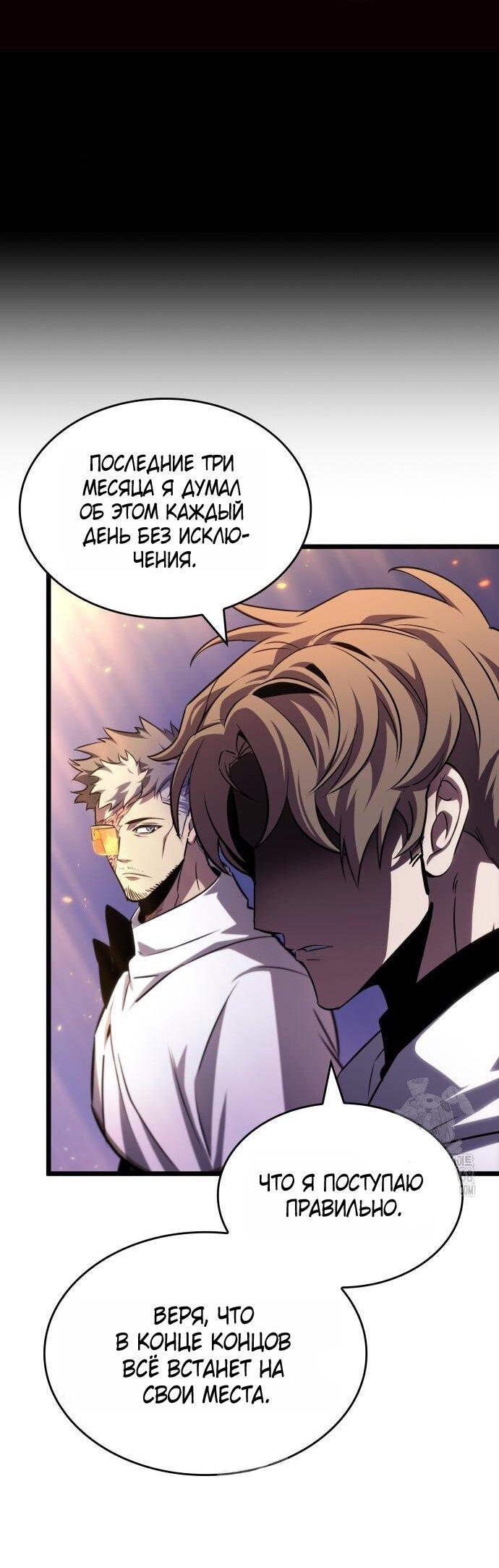 Манга Мир после падения - Глава 203 Страница 45