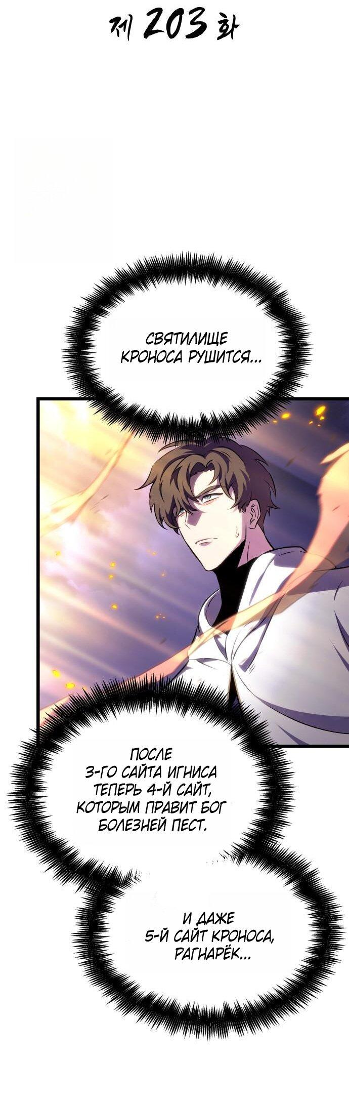 Манга Мир после падения - Глава 203 Страница 28