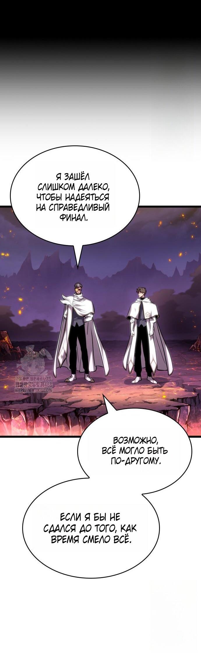 Манга Мир после падения - Глава 203 Страница 58