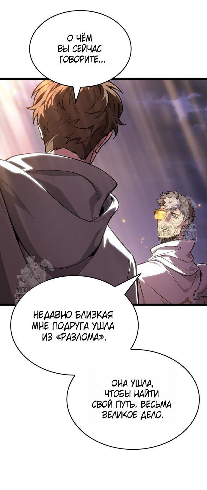 Манга Мир после падения - Глава 203 Страница 61