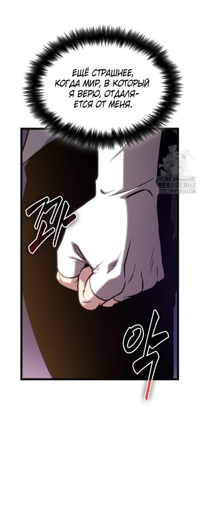 Манга Мир после падения - Глава 203 Страница 69