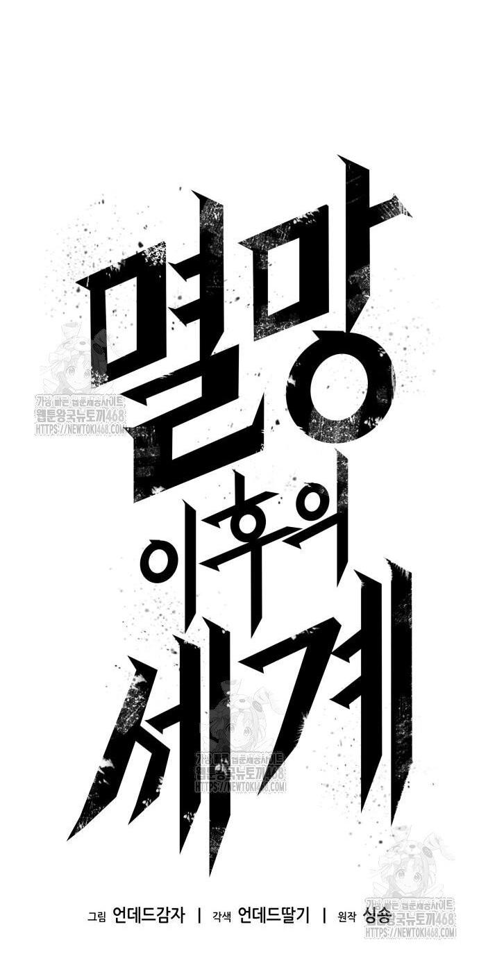 Манга Мир после падения - Глава 203 Страница 27