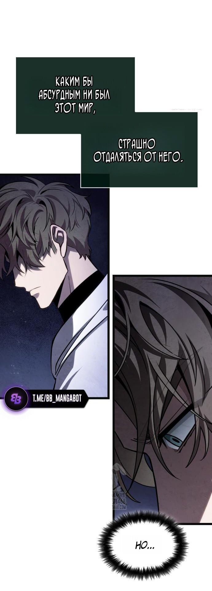 Манга Мир после падения - Глава 203 Страница 66