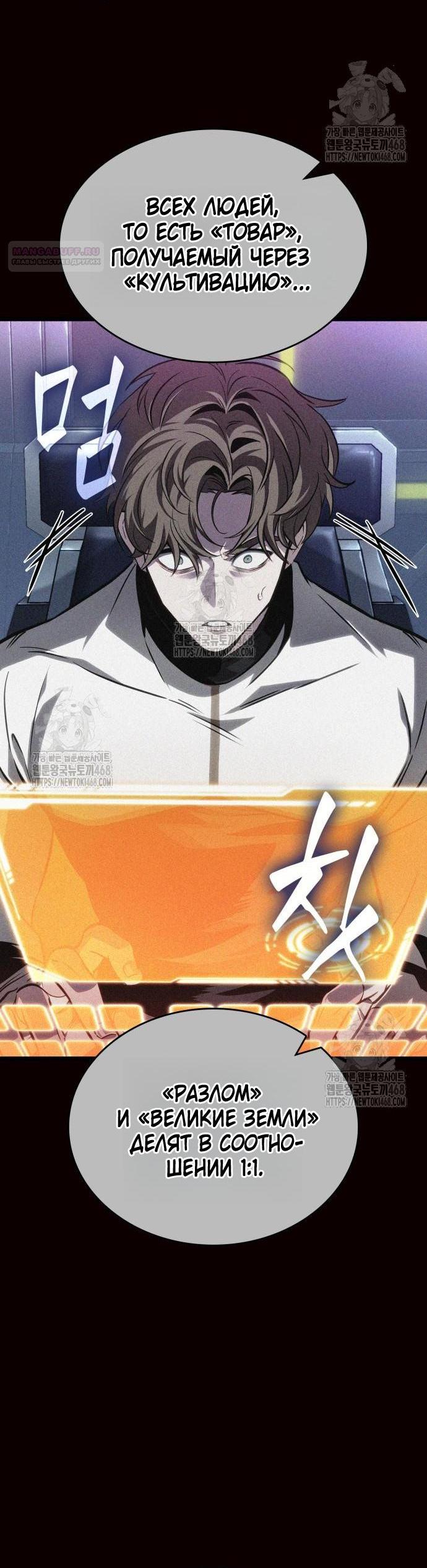 Манга Мир после падения - Глава 203 Страница 41