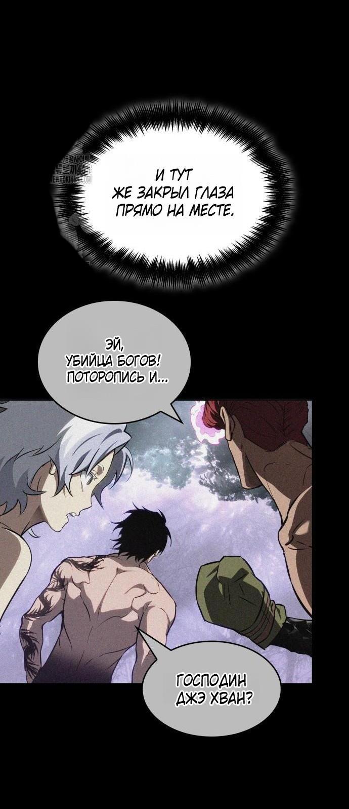 Манга Мир после падения - Глава 202 Страница 11