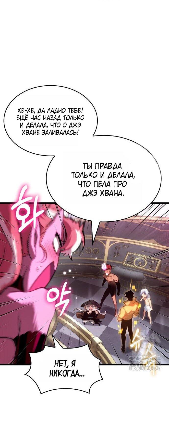 Манга Мир после падения - Глава 202 Страница 59