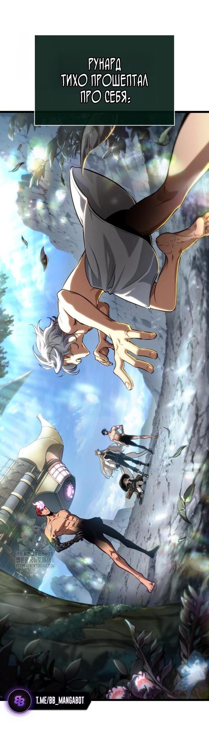 Манга Мир после падения - Глава 202 Страница 49