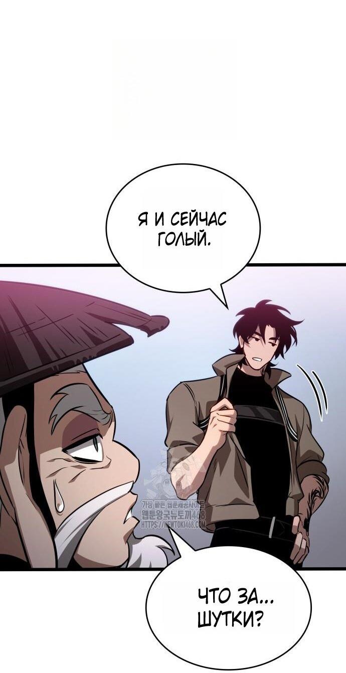 Манга Мир после падения - Глава 202 Страница 66