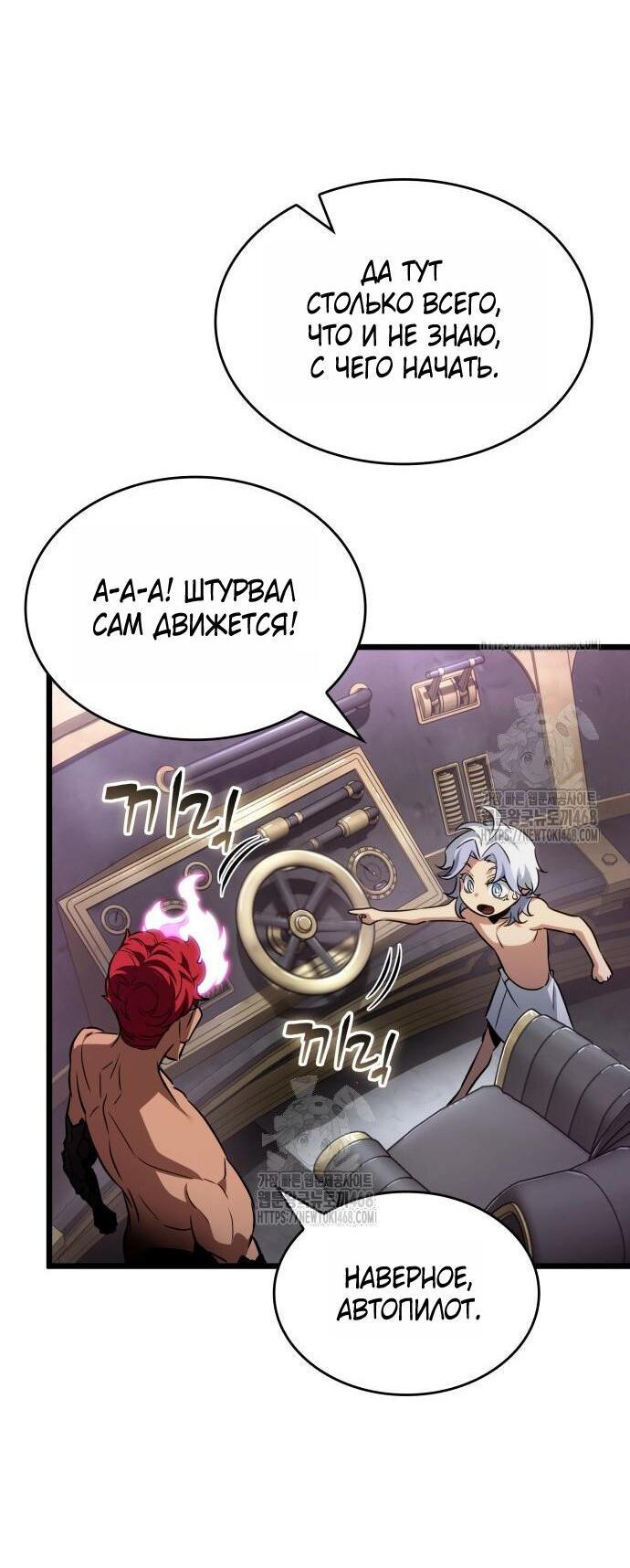 Манга Мир после падения - Глава 202 Страница 54