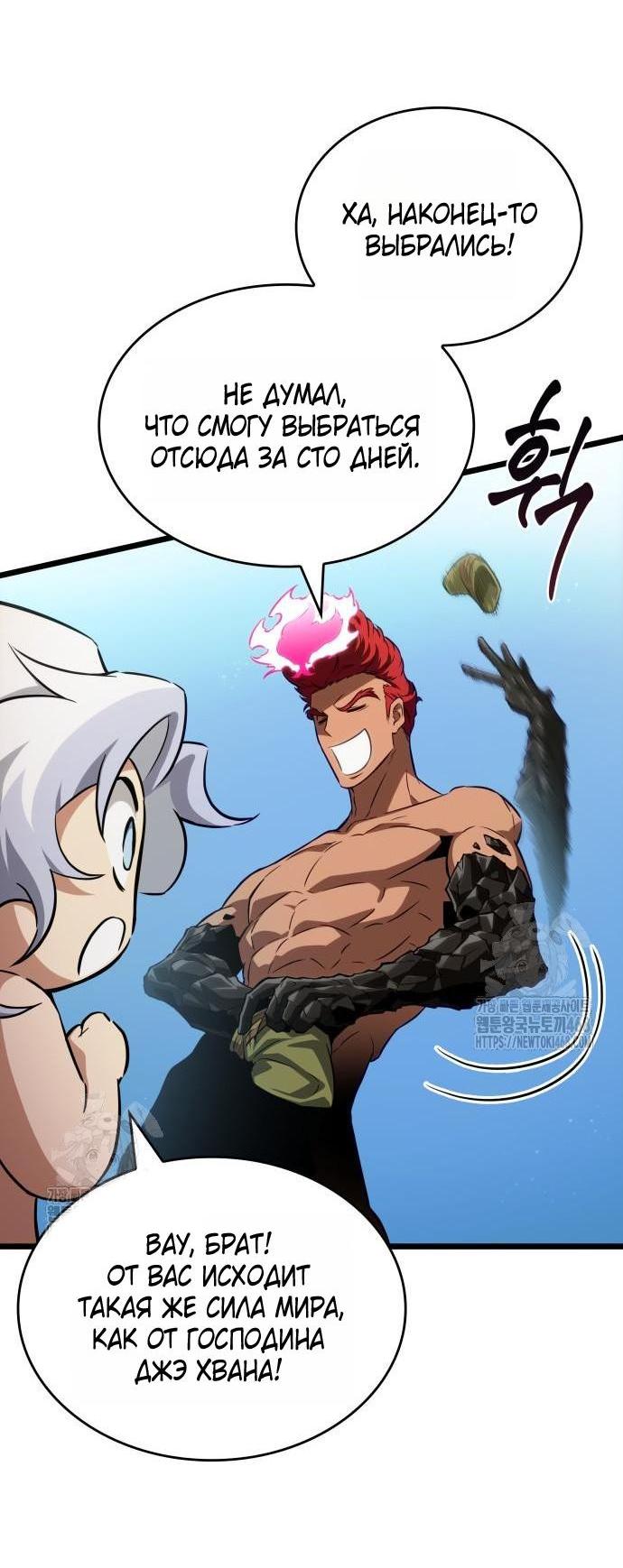 Манга Мир после падения - Глава 202 Страница 3