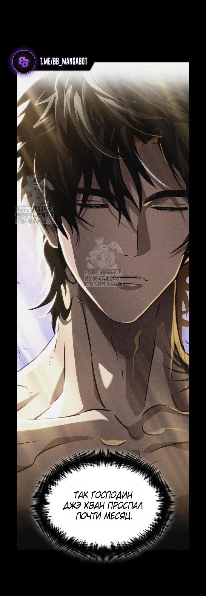 Манга Мир после падения - Глава 202 Страница 12