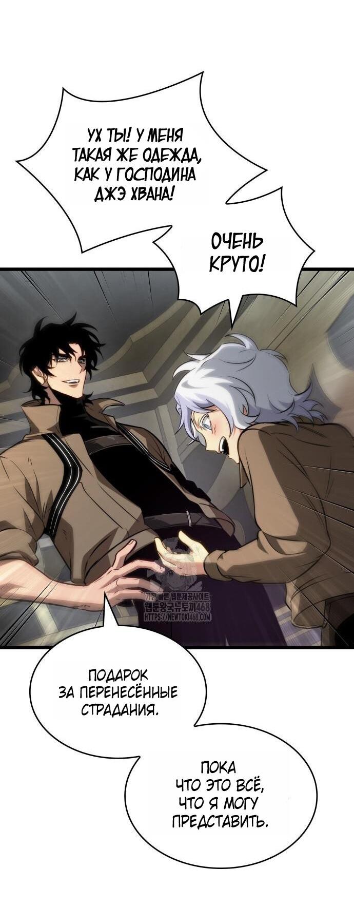 Манга Мир после падения - Глава 202 Страница 70