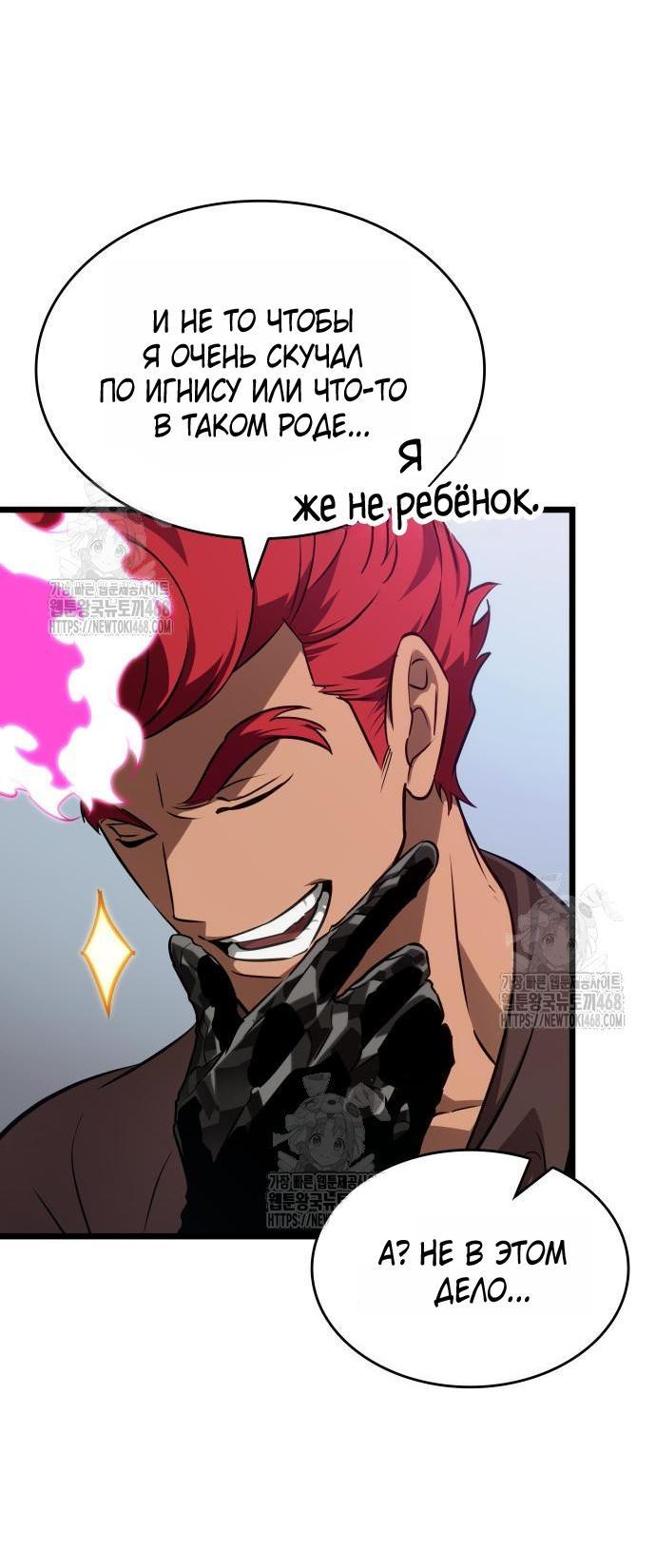 Манга Мир после падения - Глава 202 Страница 74