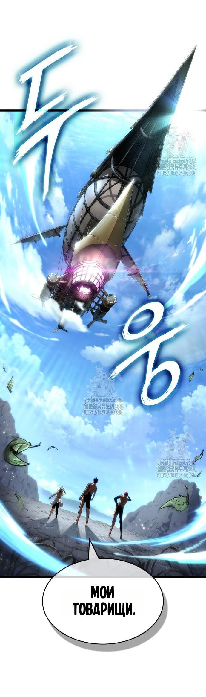 Манга Мир после падения - Глава 202 Страница 23