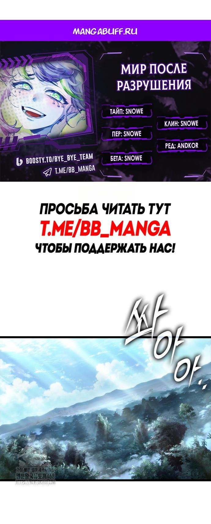 Манга Мир после падения - Глава 202 Страница 1