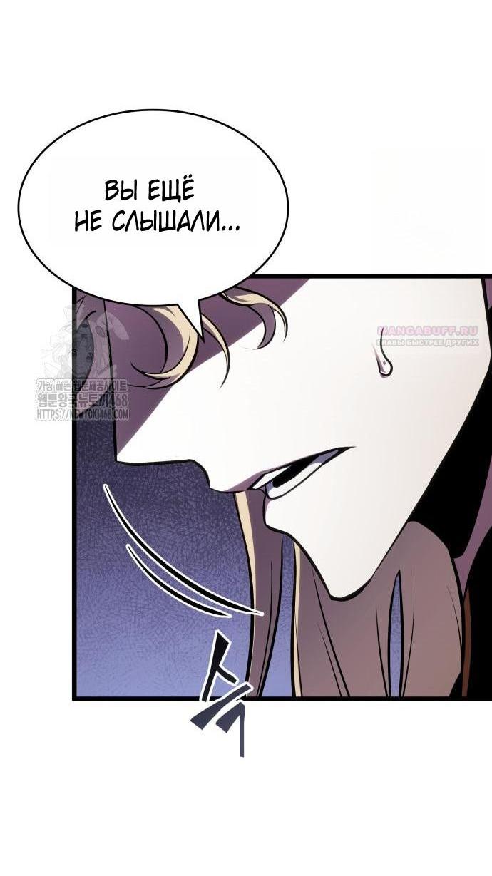 Манга Мир после падения - Глава 202 Страница 77