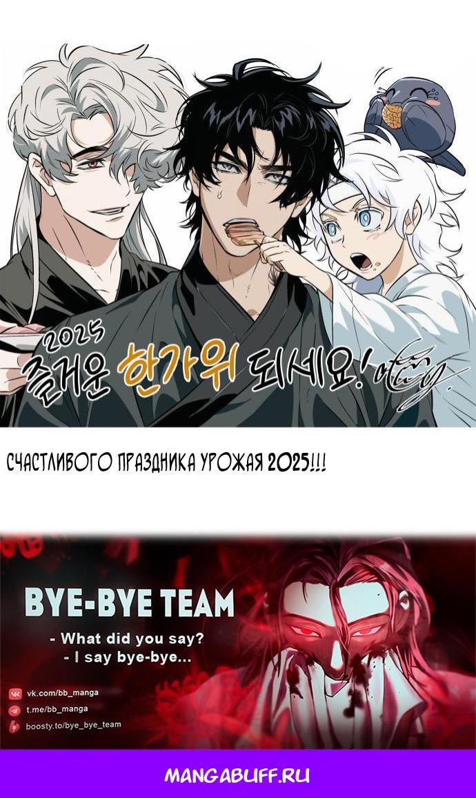 Манга Мир после падения - Глава 202 Страница 81