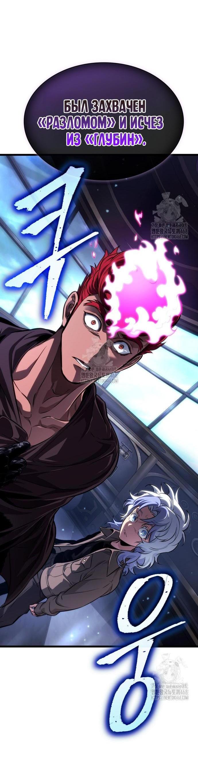 Манга Мир после падения - Глава 202 Страница 79