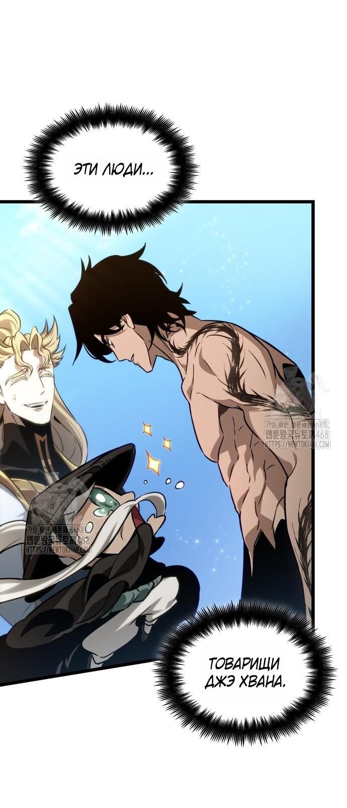 Манга Мир после падения - Глава 202 Страница 29