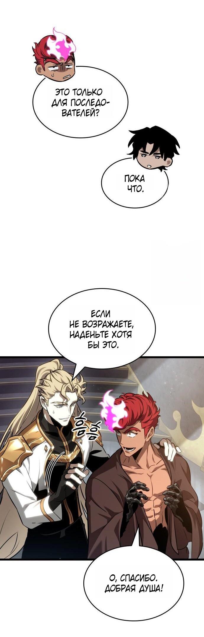 Манга Мир после падения - Глава 202 Страница 72