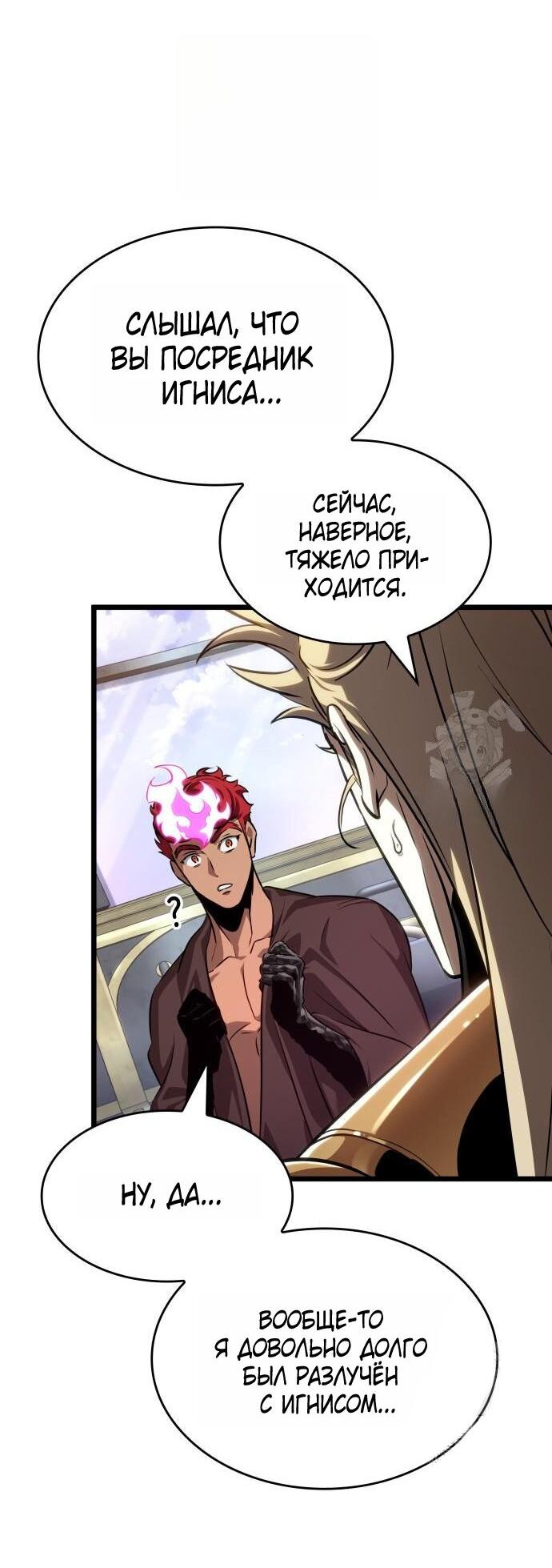 Манга Мир после падения - Глава 202 Страница 73