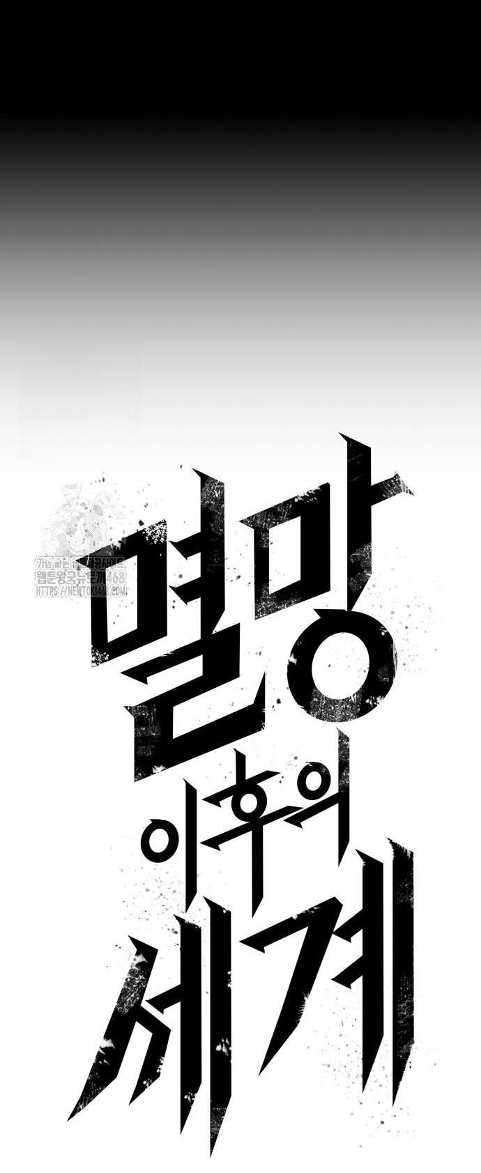 Манга Мир после падения - Глава 202 Страница 19