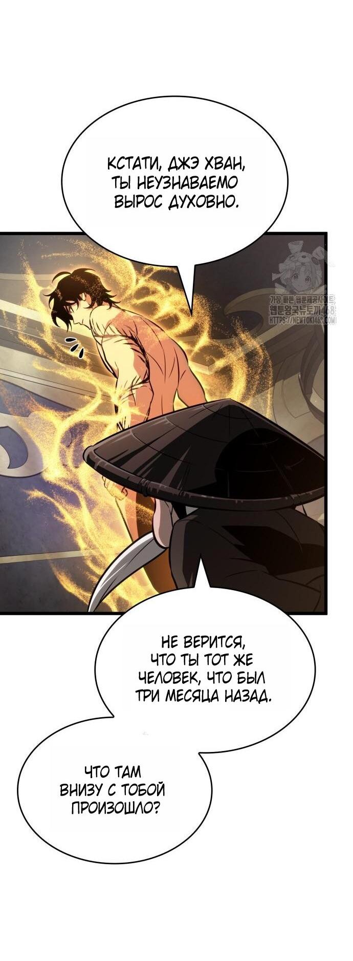 Манга Мир после падения - Глава 202 Страница 55