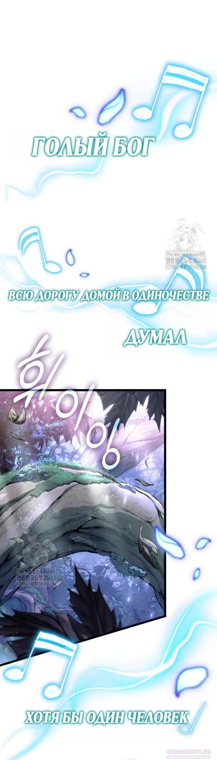 Манга Мир после падения - Глава 202 Страница 46