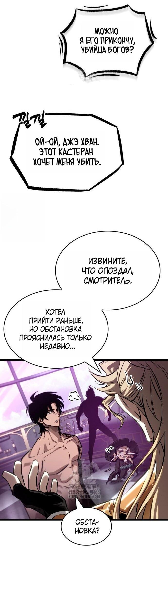 Манга Мир после падения - Глава 202 Страница 53