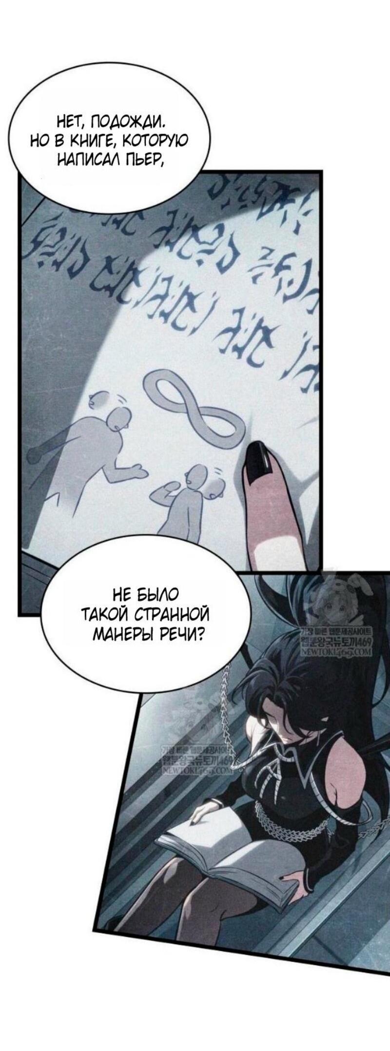Манга Мир после падения - Глава 208 Страница 19