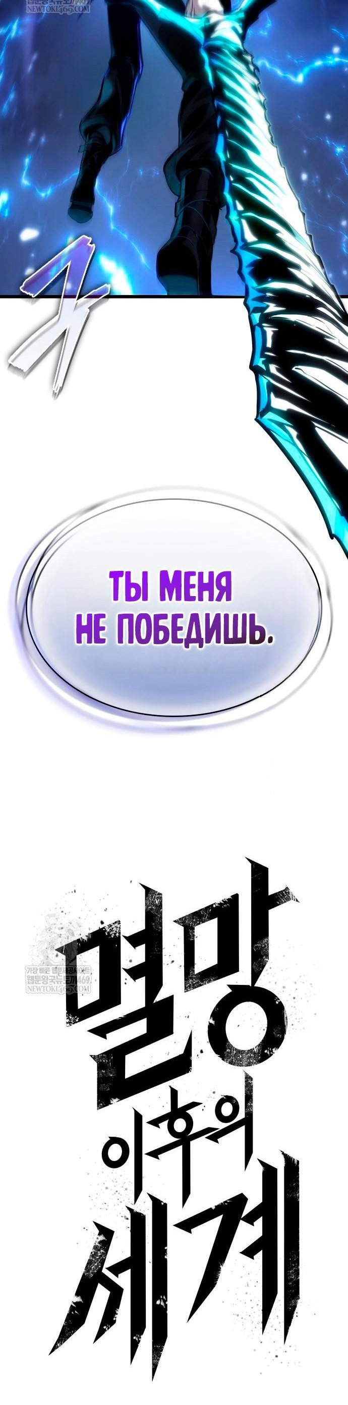 Манга Мир после падения - Глава 212 Страница 83