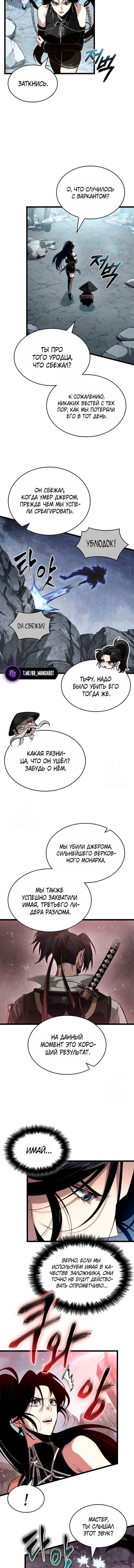 Манга Мир после падения - Глава 217 Страница 5