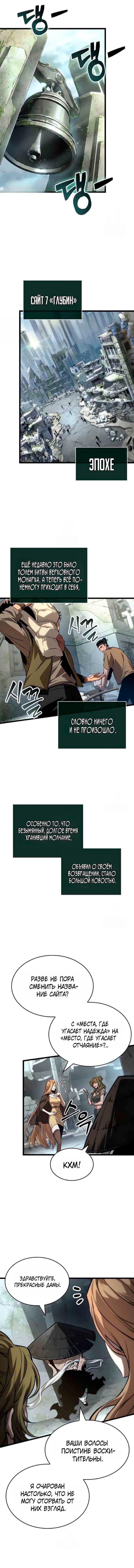 Манга Мир после падения - Глава 217 Страница 3