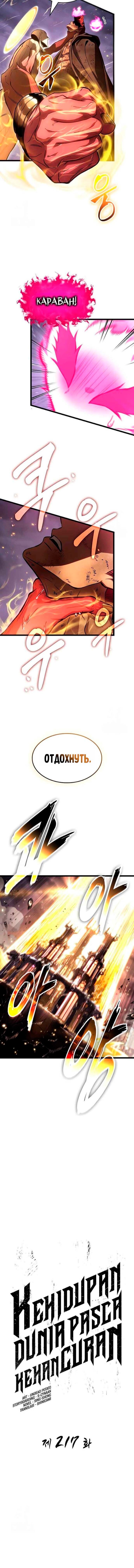 Манга Мир после падения - Глава 217 Страница 2