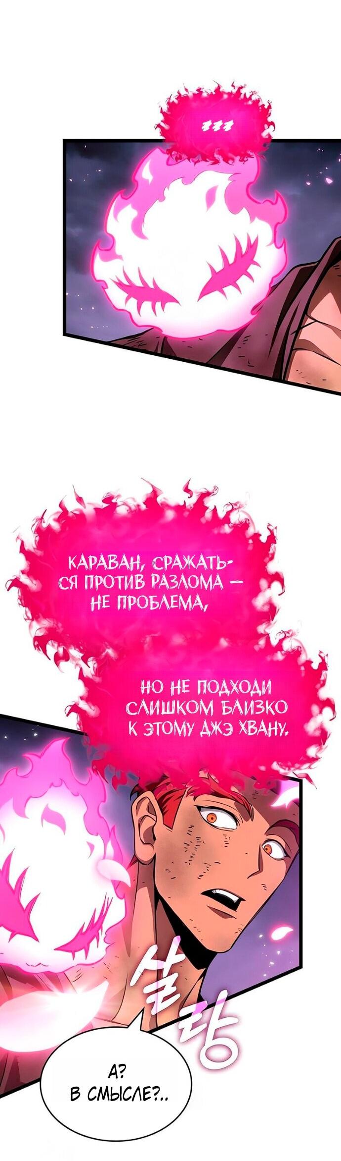 Манга Мир после падения - Глава 216 Страница 46