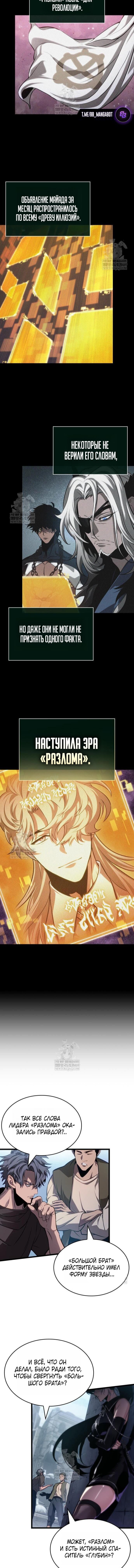 Манга Мир после падения - Глава 218 Страница 9