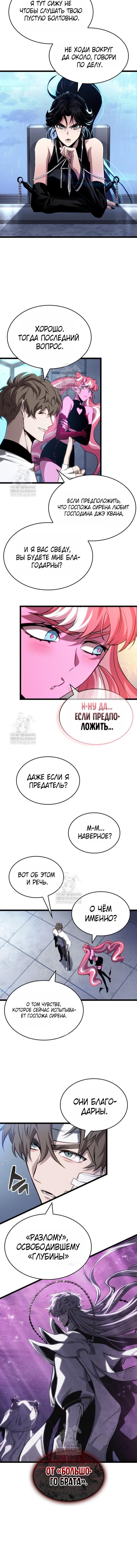 Манга Мир после падения - Глава 219 Страница 9