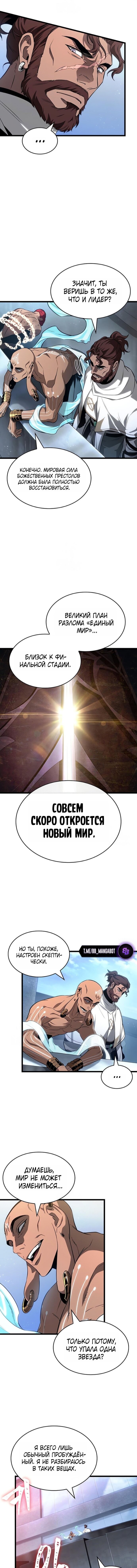 Манга Мир после падения - Глава 220 Страница 15