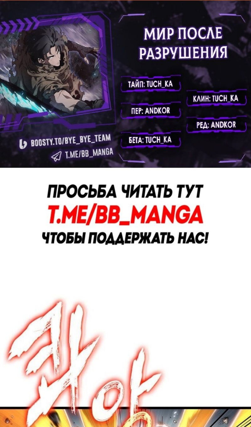 Манга Мир после падения - Глава 222 Страница 2