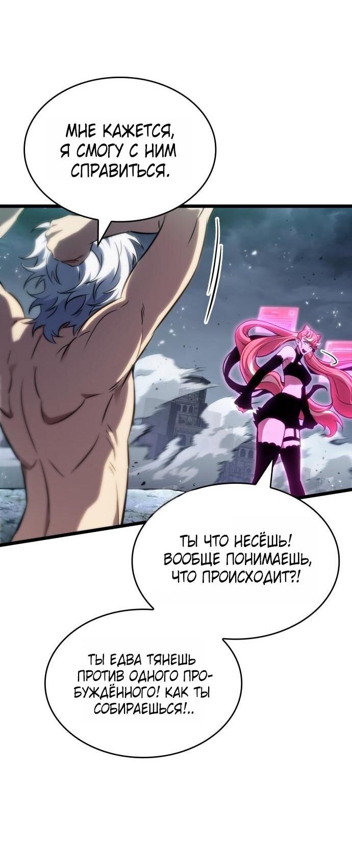 Манга Мир после падения - Глава 223 Страница 55